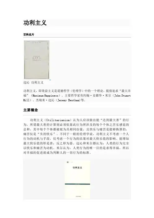功利主义 边沁关于功利主义的正确分析
