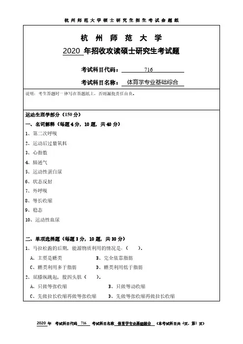 杭州师范大学716体育学专业基础综合2020到2007十四套考研真题