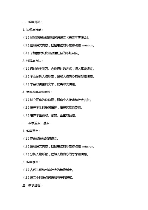 《唐雎不辱使命》 教案范文