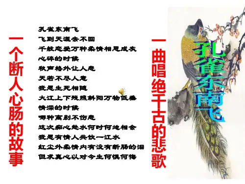 《孔雀东南飞》课件.ppt