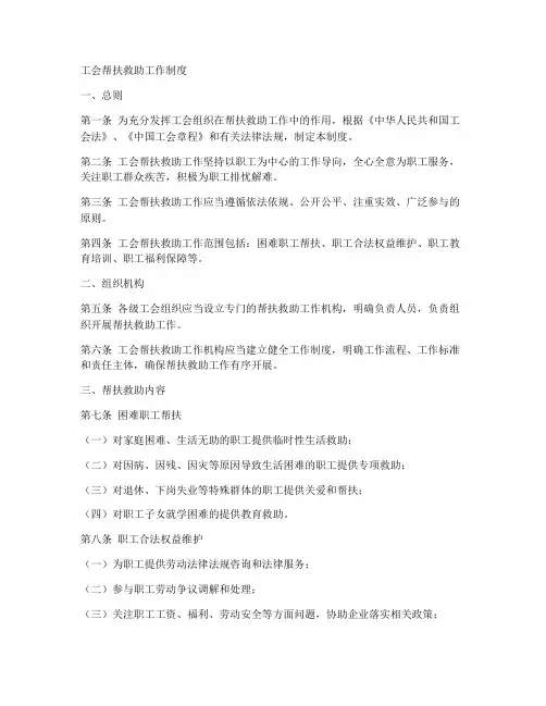 工会帮扶救助工作制度
