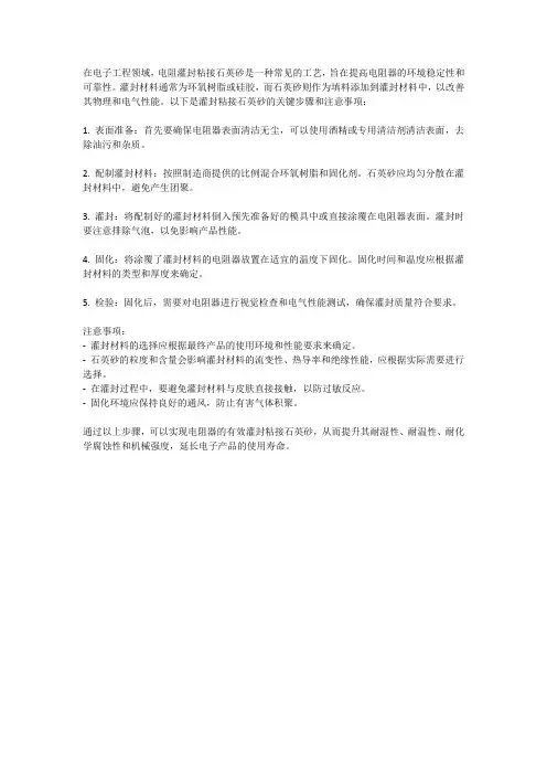 电阻灌封粘接石英砂