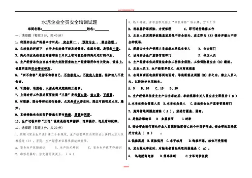 2017年水泥企业从业人员安全培训试题与答案