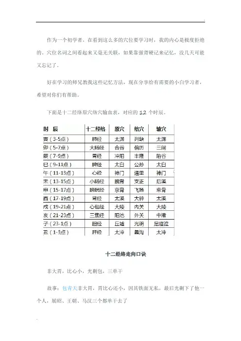 分享十二经络快速记忆法,拒绝强背硬记