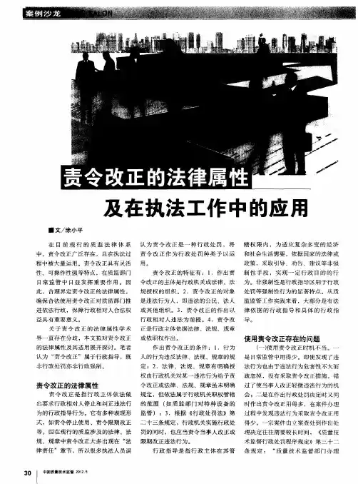 责令改正的法律属性及在执法工作中的应用