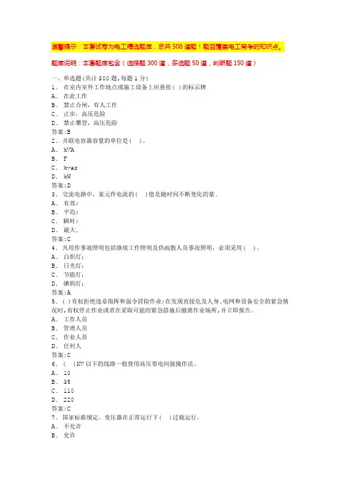低压电工模拟考试题库2024模拟考试(含答案)