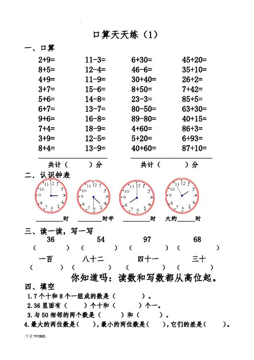 一年级数学口算天天练