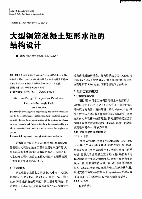 大型钢筋混凝土矩形水池的结构设计
