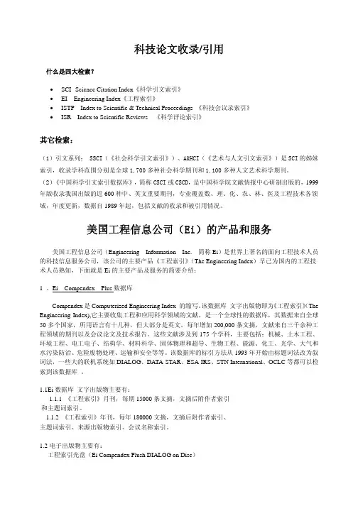 查询科技论文收录