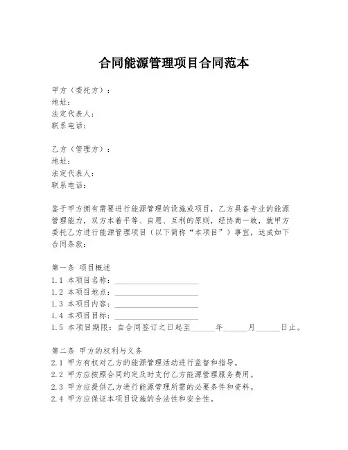 合同能源管理项目合同范本