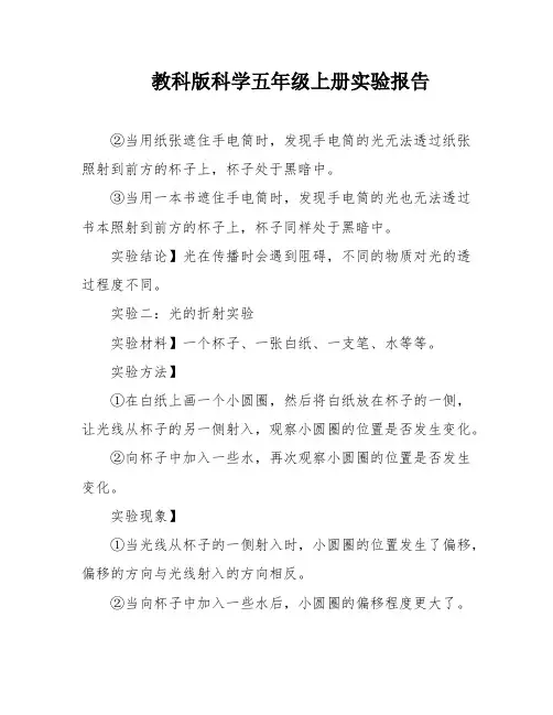 教科版科学五年级上册实验报告