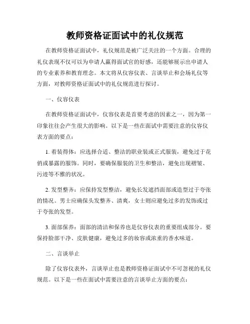 教师资格证面试中的礼仪规范