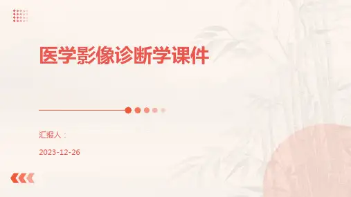 医学影像诊断学课件