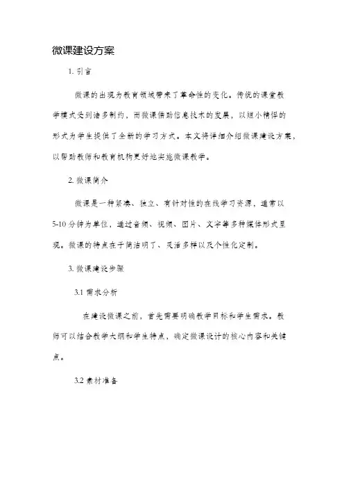微课建设方案