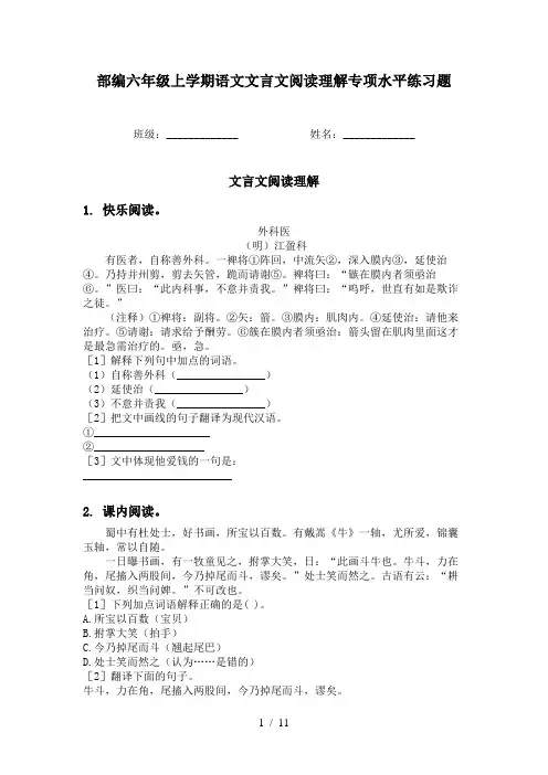 部编六年级上学期语文文言文阅读理解专项水平练习题