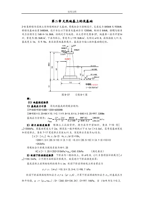 基础工程计算题参考解答