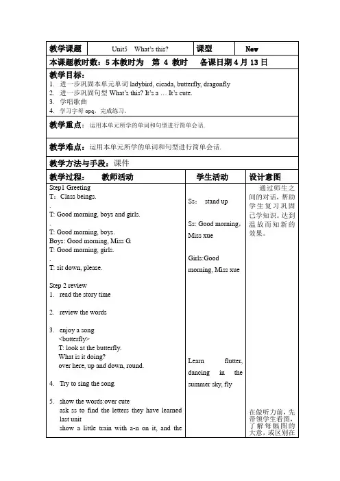 一年级下册英语优质教案-Unit 5 What's this 第四单元 译林版