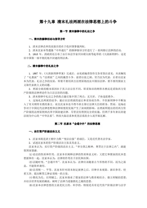 自考：中国法律思想史,00264 讲义 第十九章