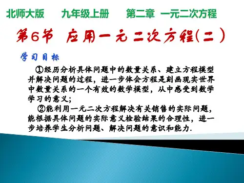 初三数学上册(北师大版)《2.6应用一元二次方程(2)》【教案匹配版】最新中小学课程
