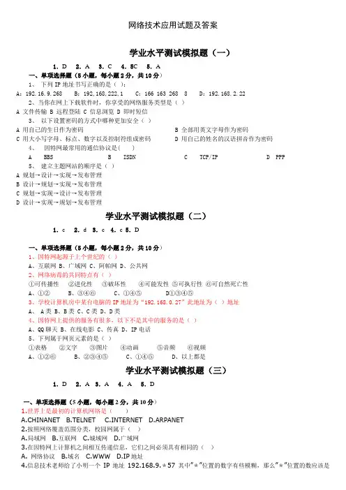 网络技术应用试题及答案