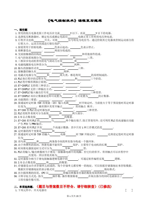 《电气控制技术》课程复习题库