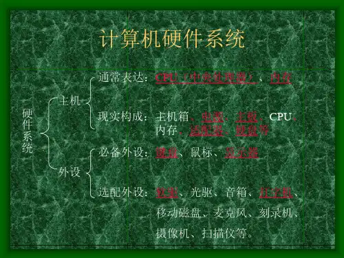 计算机硬件系统