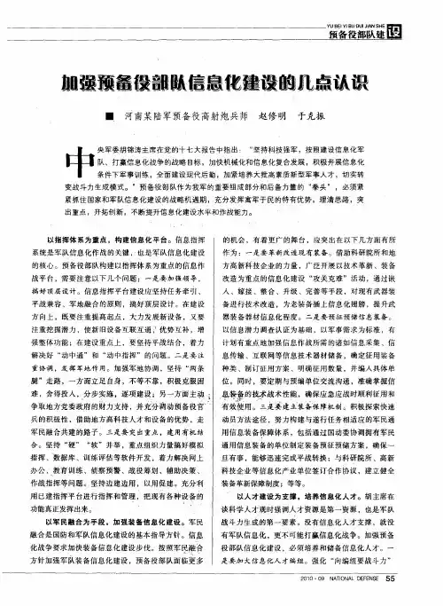 加强预备役部队信息化建设的几点认识