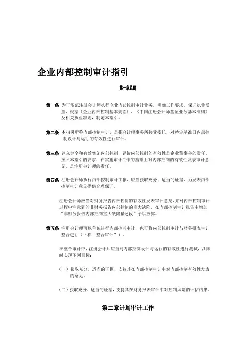 《企业内部控制审计指引》