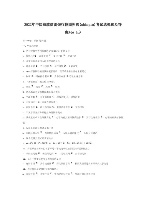 邮储银行校园及社会招聘考试真题(共20页)