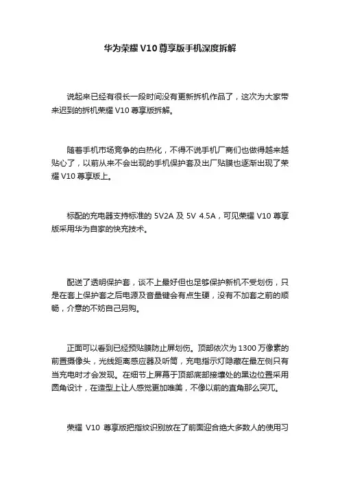 华为荣耀V10尊享版手机深度拆解
