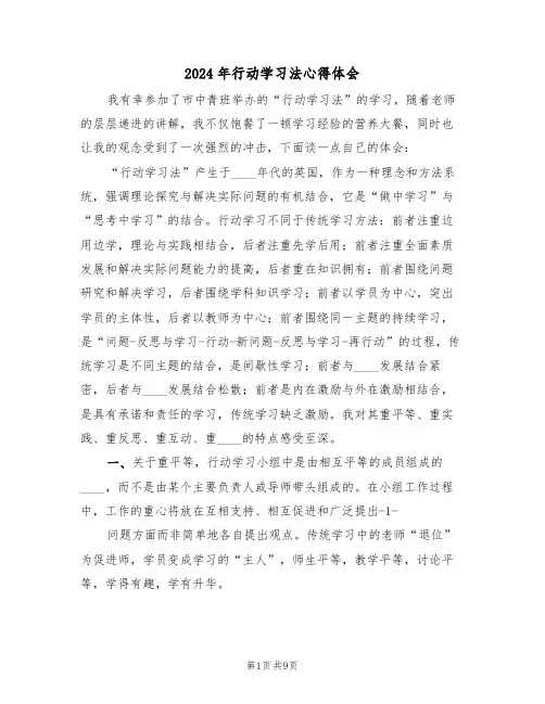 2024年行动学习法心得体会(二篇)