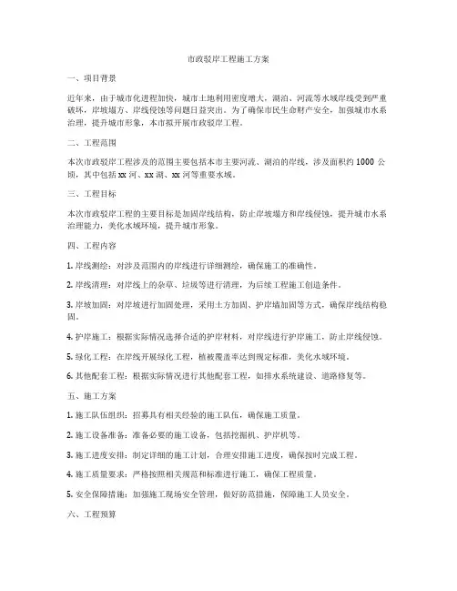 市政驳岸工程施工方案