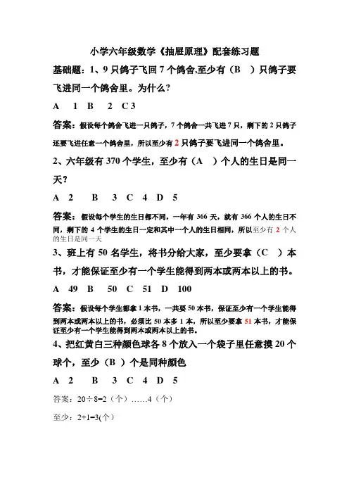 数学人教版六年级下册抽屉原理练习题