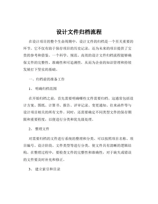设计文件归档流程