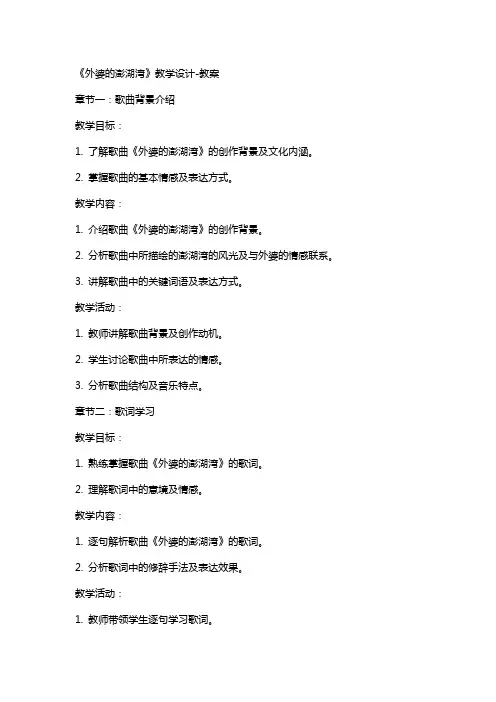 《外婆的澎湖湾》教学设计教案