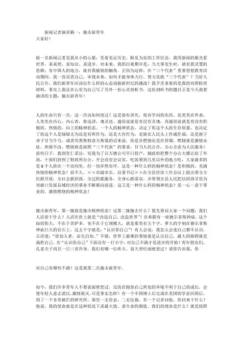 新闻记者演讲稿3篇