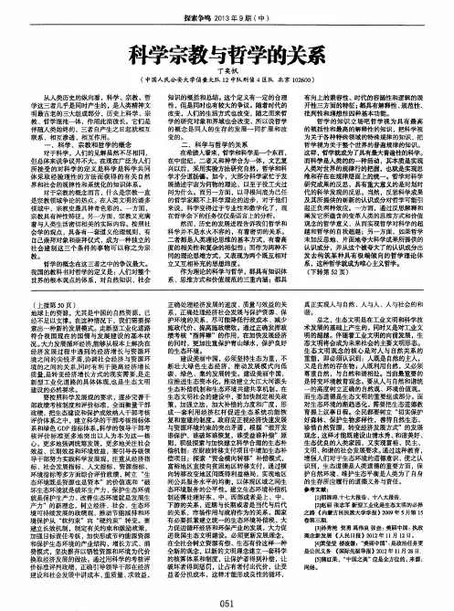 科学宗教与哲学的关系