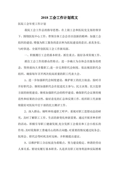2018工会工作计划范文.doc