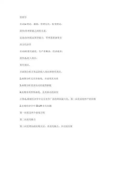 2019年考研郑州大学经济管理基础真题回忆(802)
