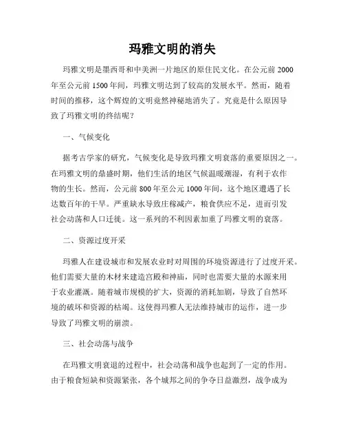 玛雅文明的消失