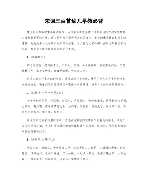 宋词三百首幼儿早教必背