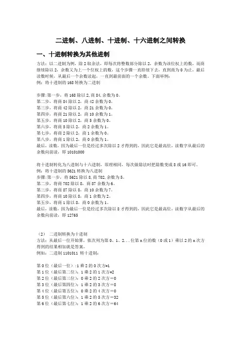 进制的转换