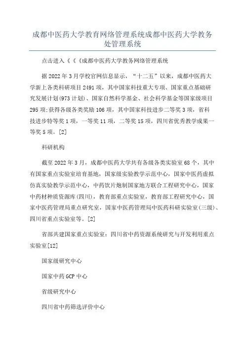 成都中医药大学教育网络管理系统成都中医药大学教务处管理系统