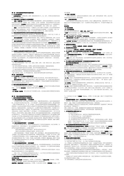综合自然地理学2