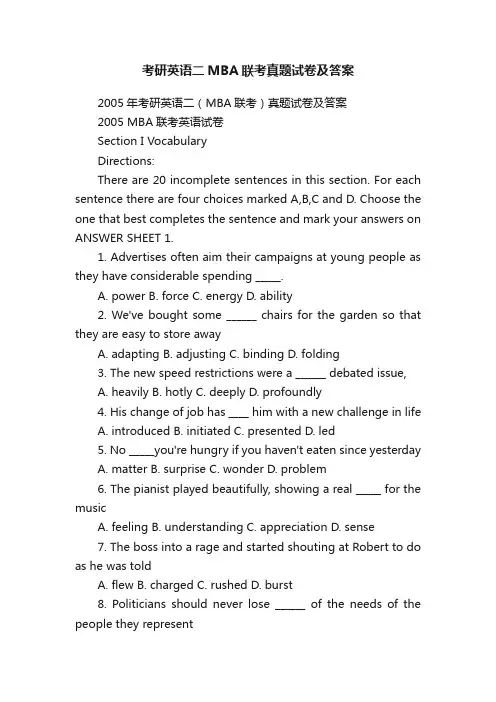 考研英语二MBA联考真题试卷及答案