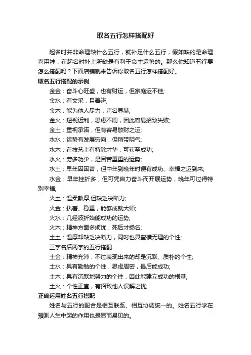 取名五行怎样搭配好