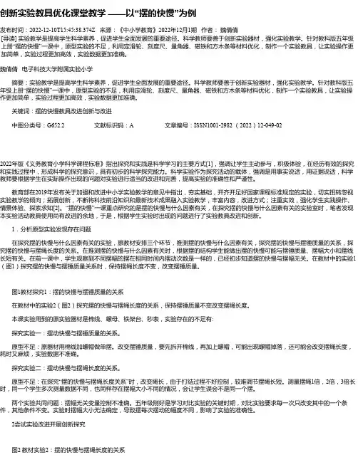 创新实验教具优化课堂教学——以“摆的快慢”为例
