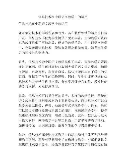信息技术在中职语文教学中的运用