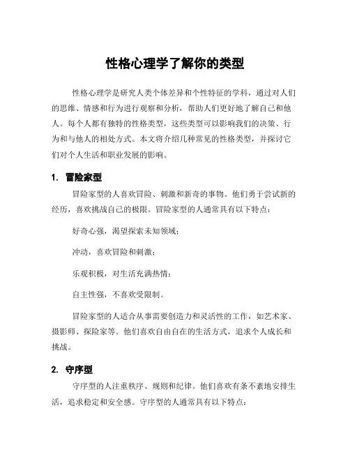 性格心理学了解你的类型