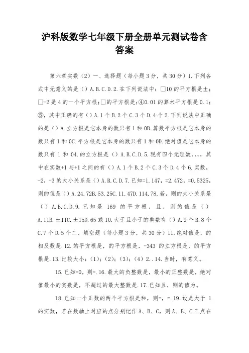 沪科版数学七年级下册全册单元测试卷含答案